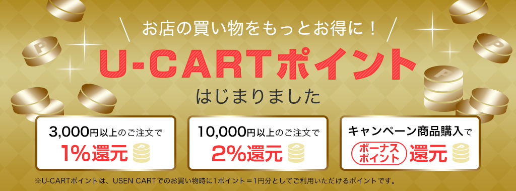 U Cartポイント